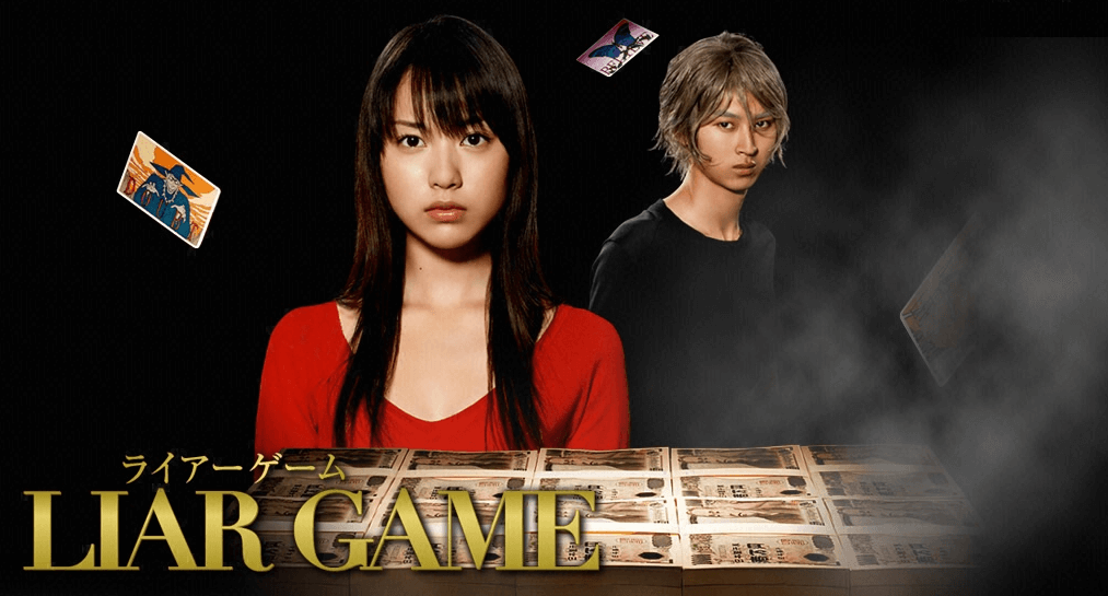 無料 ドラマ 動画 ライアーゲーム 無料 ドラマ 動画 ライアーゲーム