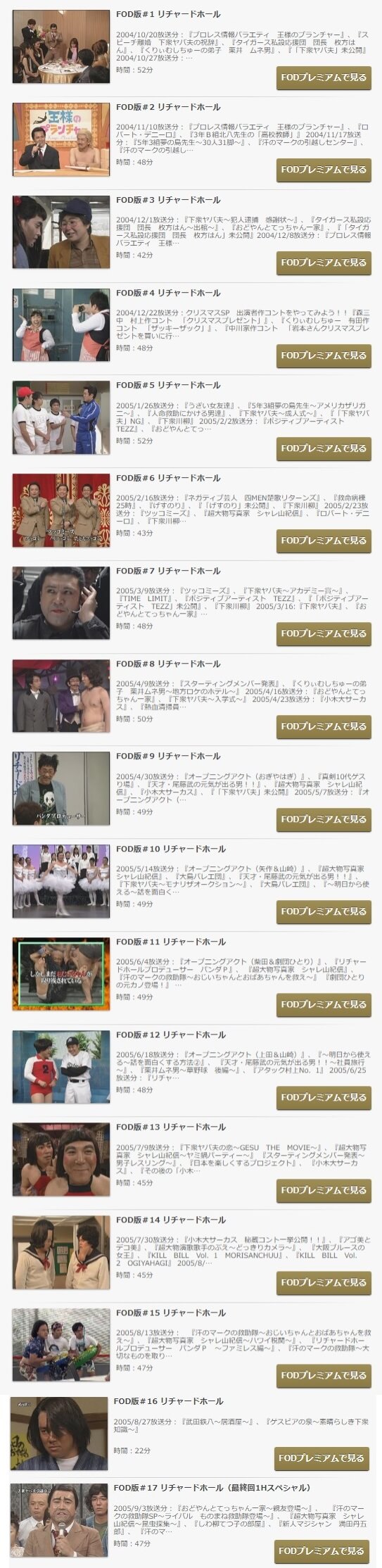 リチャードホールの動画をfodなら今すぐ無料で視聴できる 動画インフォ