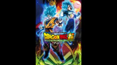 『ドラゴンボール超　ブロリー』の動画をFODなら今すぐ無料で視聴できる！