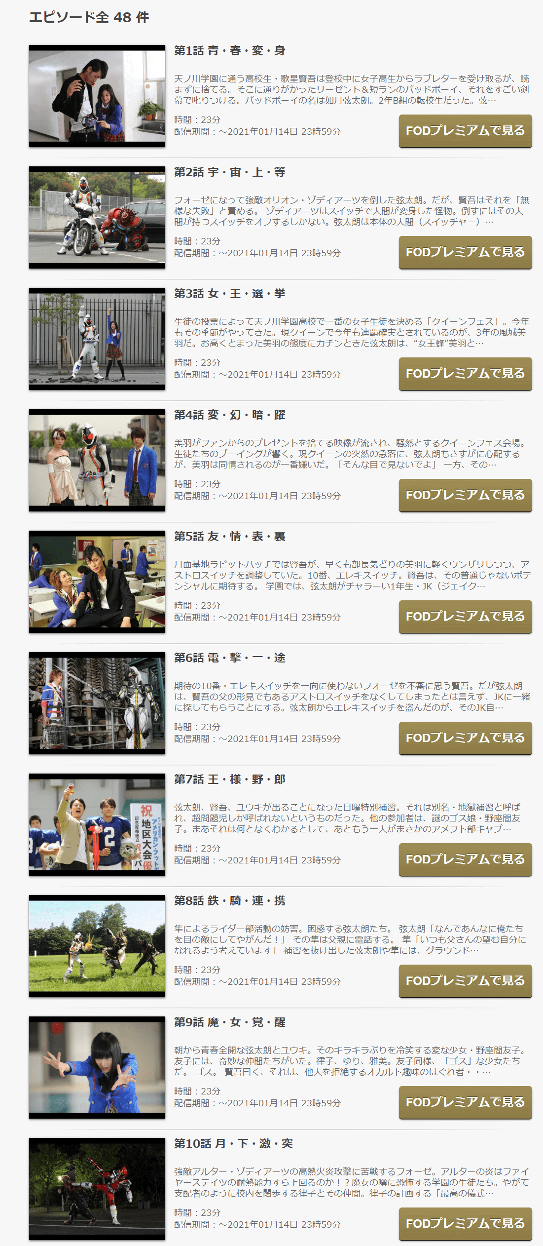 仮面ライダーフォーゼの動画をfodなら今すぐ無料で視聴できる 動画インフォ