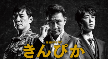 きんぴかの動画をFODなら今すぐ無料で視聴できる！