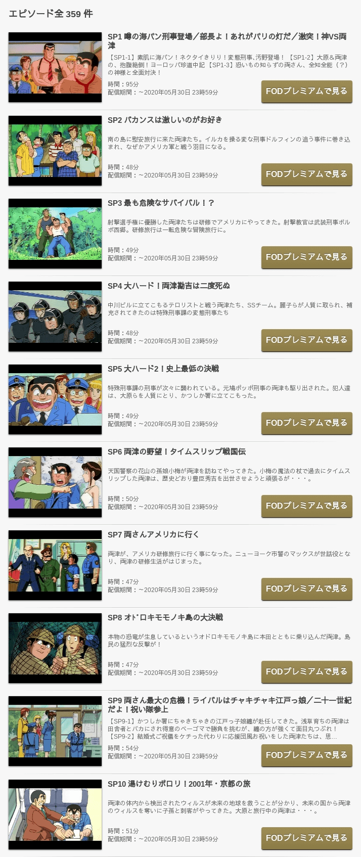 こちら葛飾区亀有公園前派出所をfodなら今すぐ無料で視聴できる 動画インフォ