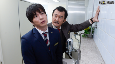 おっさんずラブをU-NEXTなら今すぐ無料で視聴できる！