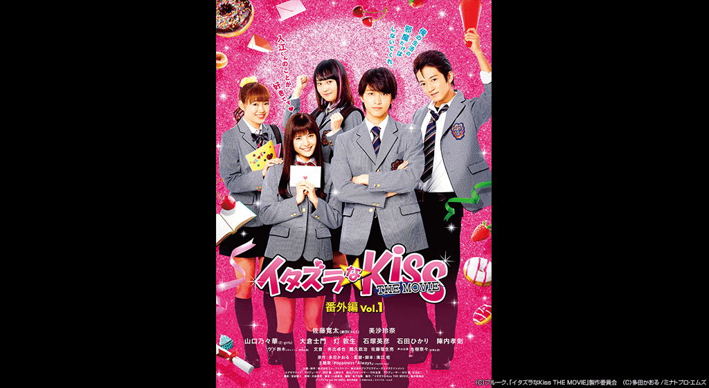 イタズラなkiss(キス)〜Love in TOKYO 全話を無料動画で見る裏ワザ（1話 2話 3話