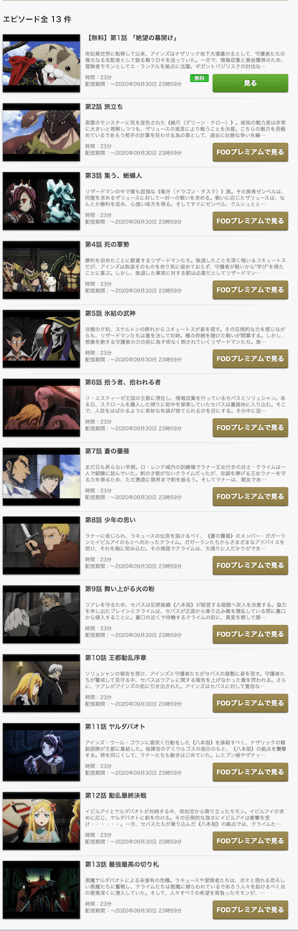 オーバーロードiiをfodなら今すぐ無料で視聴できる 動画インフォ