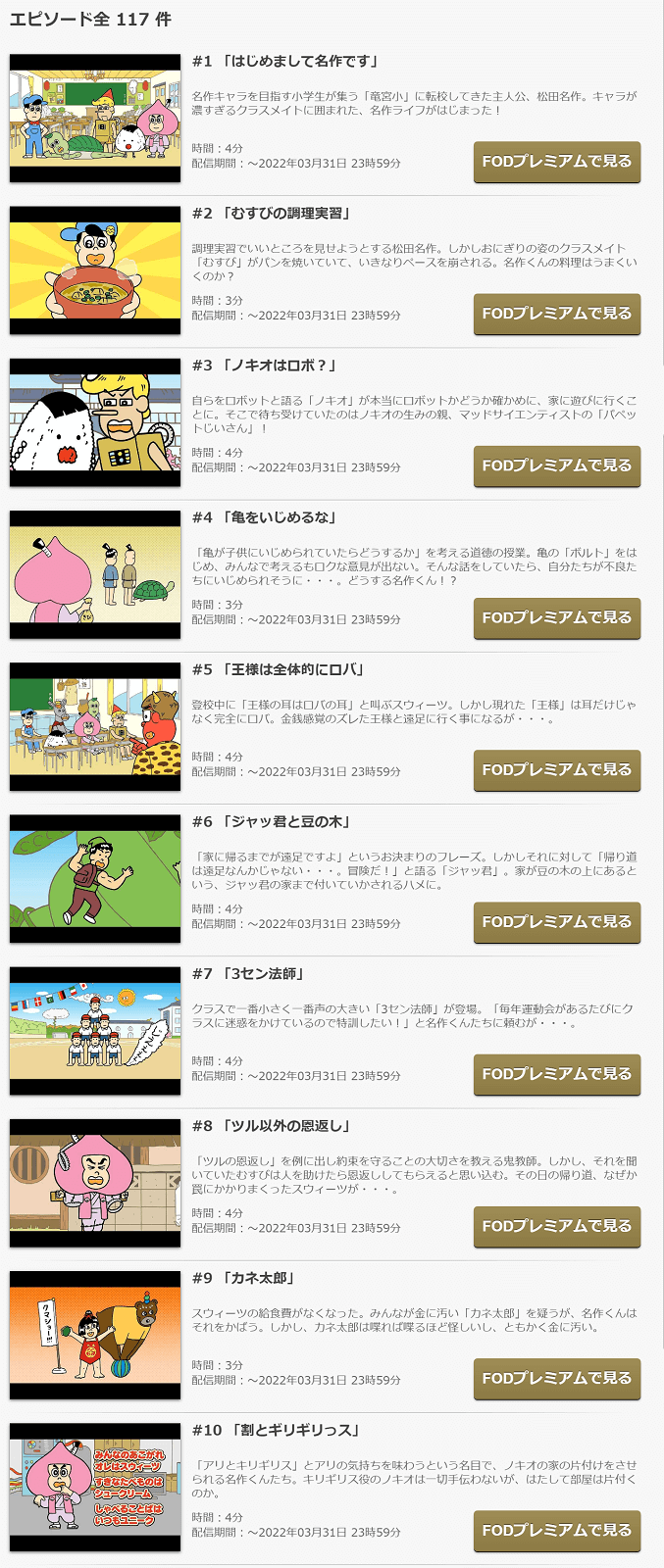 あはれ 名作くん 第1期 第3期 の動画をfodなら今すぐ無料で視聴できる 動画インフォ