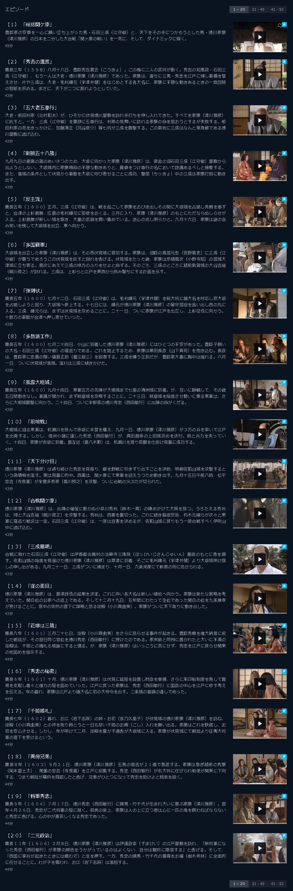 葵 徳川三代 ドラマ1話 全話のフル動画を見るならここ 今すぐ無料で視聴する方法 動画インフォ
