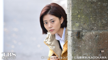 【1話-全話】メゾンドポリスのドラマ見逃し動画を無料フル視聴できる？見放題サービス、サイトまとめ