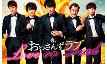 劇場版おっさんずラブ～ＬＯＶＥｏｒＤＥＡＤ～をTSUTAYA TVならいますぐ無料で見れる！