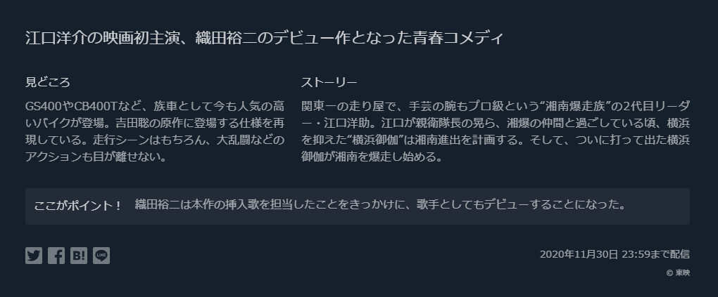 湘南爆走族 湘爆 の動画をu Nextなら今すぐ無料で視聴できる 動画インフォ