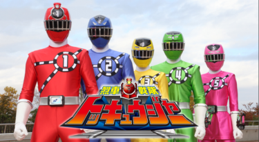 烈車戦隊トッキュウジャーの動画をFODなら今すぐ無料で視聴できる！
