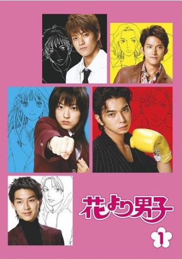 花より男子(花男)の動画をTSUTAYA DISCASなら今すぐ無料で視聴できる！