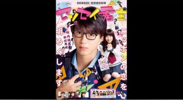センセイ君主の動画をFODなら今すぐ無料で視聴できる！
