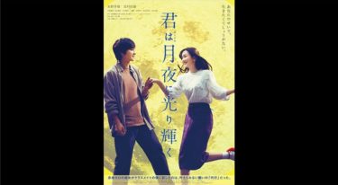 君は月夜に光り輝くの動画をFODなら今すぐ無料で視聴できる！