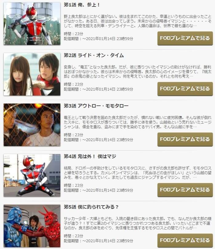 仮面ライダー電王の動画をfodなら今すぐ無料で視聴できる 動画インフォ