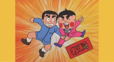 おぼっちゃまくんの動画をFODなら今すぐ無料で視聴できる！