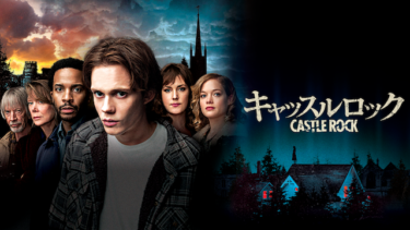 キャッスルロック の動画を無料で見る裏ワザ（1話 2話 3話 4話 5話 6話 7話 8話 9話 10話最終回）アンドレ・ホランド/メラニー・リンスキー 再放送・見逃し配信【ドラマフル視聴】