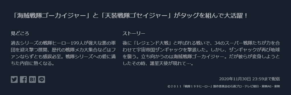 ゴーカイジャー ゴセイジャー スーパー戦隊１９９ヒーロー大決戦 を無料動画で見る裏ワザ 小澤亮太 千葉雄大 地上波テレビ放送は 映画フル視聴 動画 インフォ