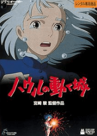 ハウルの動く城を無料動画で見る裏ワザ  倍賞千恵子/木村拓哉 地上波テレビ放送は？【映画フル視聴】