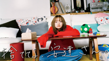 『捨ててよ、安達さん。』の動画を無料で見る裏ワザ（第1話～第11話 最終回）安達祐実/川上凛子 再放送・見逃し配信【ドラマフル視聴】
