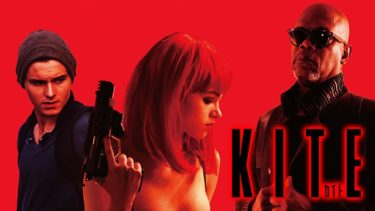 カイト/KITE を無料動画で見る裏ワザ インディア・アイズリー/サミュエル・Ｌ・ジャクソン 地上波テレビ放送は？【映画フル視聴】