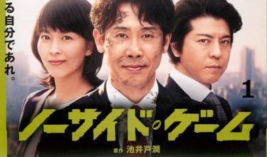 『ノーサイド・ゲーム』の動画を無料で見る裏ワザ（第1話～第9話 最終回）大泉洋/笹本玲奈 再放送・見逃し配信【ドラマフル視聴】