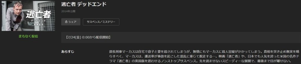逃亡者 デッドエンド の動画を無料動画で見る裏ワザ ジョン シム ロージー カヴァリエロ 地上波テレビ放送は 映画フル視聴 動画インフォ