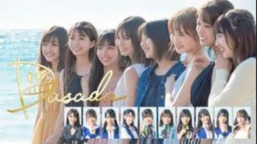 『DASADA(ダサダ)』の動画を無料で見る裏ワザ（第1話～第9話 最終回）小坂菜緒/渡邉美穂 再放送・見逃し配信【ドラマフル視聴】