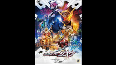仮面ライダージオウ を無料動画で見る裏ワザ 奥野壮/押田岳 地上波テレビ放送は？【映画フル視聴】