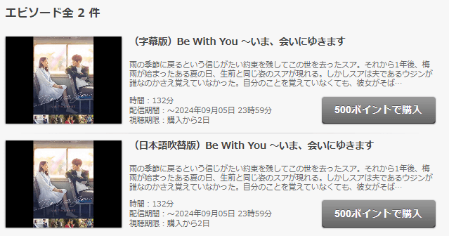 Be With You いま 会いにゆきます を無料動画で見る裏ワザ 続編 ドラマ版 ソ ジソプ ソン イェジン 地上波テレビ放送は 映画フル視聴 動画インフォ