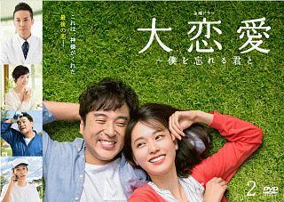 大恋愛～僕を忘れる君と の動画を無料で見る裏ワザ（1話 2話 3話 4話 5話 6話 7話 8話 9話 10話最終回）戸田恵梨香/ムロツヨシ 再放送・見逃し配信【ドラマフル視聴】