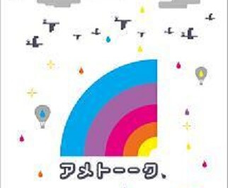 『アメトーーク』の動画を無料動画で見る裏ワザ（シリーズ作品） 蛍原徹/宮迫博之 地上波テレビ放送は？【バラエティフル視聴】