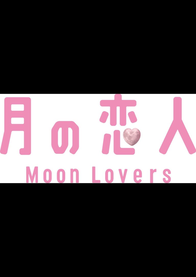 月の恋人 ｍｏｏｎ ｌｏｖｅｒｓ の動画を無料で見る裏ワザ 1話 2話 3話 4話 5話 6話 7話 8話最終回 木村拓哉 篠原涼子 再放送 見逃し配信 ドラマフル視聴 動画インフォ