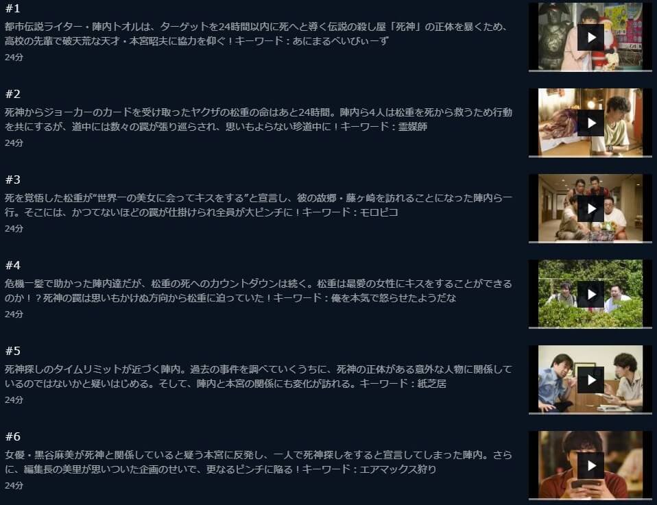 死亡フラグが立ちました の動画を無料で見る裏ワザ 第1話 第8話 最終回 小関裕太 塚地武雅 再放送 見逃し配信 ドラマフル視聴 動画インフォ