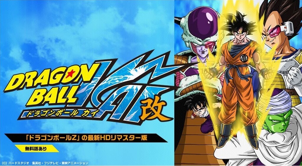 ドラゴンボール の動画を無料で見る裏ワザ 第1話 第153話 最終回 続編 シリーズ作品 野沢雅子 鶴ひろみ 再放送 見逃し配信 アニメフル視聴 動画インフォ