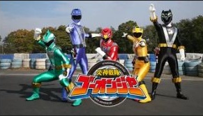 『炎神戦隊ゴーオンジャー』の動画を無料で見る裏ワザ（第1話～第50話(最終回) 劇場版）古原靖久/片岡信和 再放送・見逃し配信【特撮フル視聴】