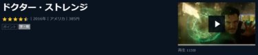 『ドクター・ストレンジ』の動画を無料動画で見る裏ワザ ベネディクト・カンバーバッチ/キウェテル・イジョフォー 地上波テレビ放送は？【映画フル視聴】