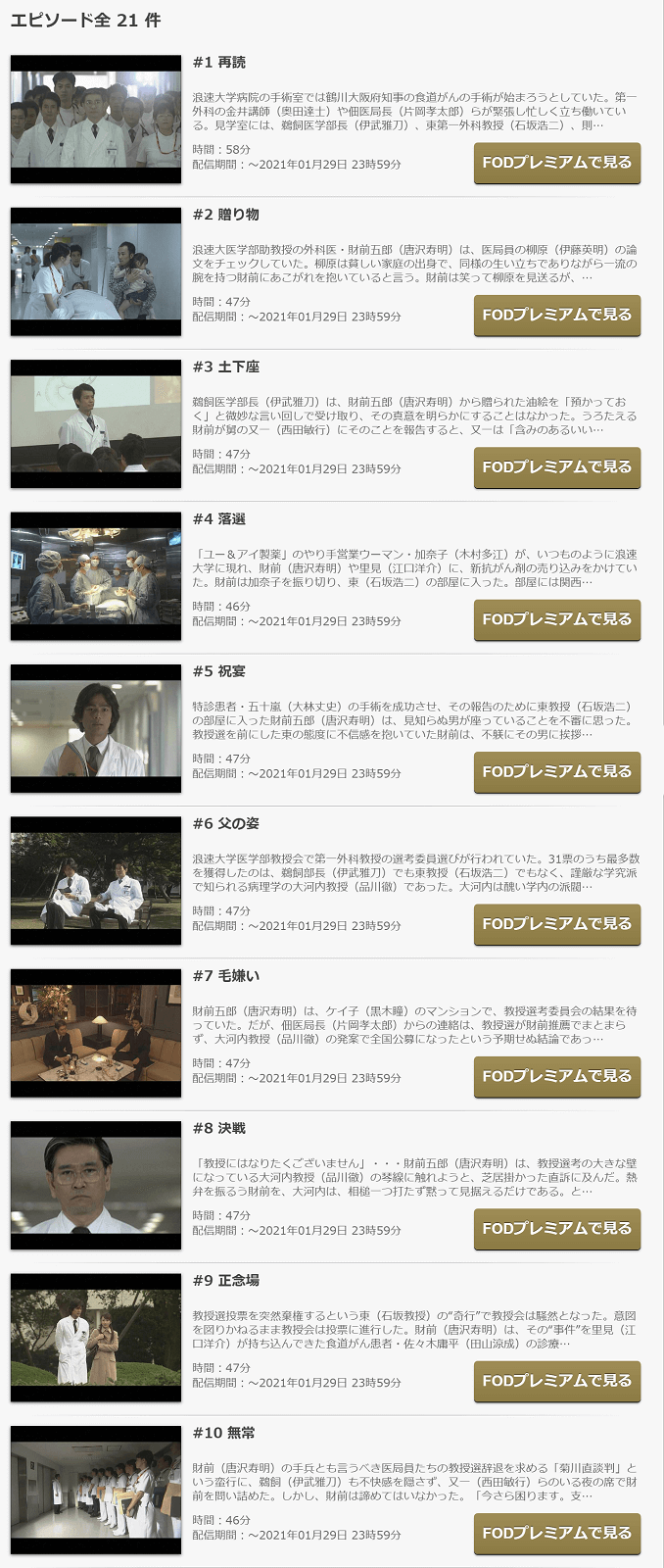 白い巨塔 の動画を無料で見る裏ワザ（1話~21話 最終回）唐沢寿明/江口洋介 再放送・見逃し配信【ドラマフル視聴】│動画インフォ