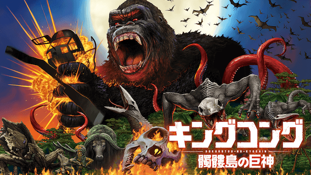 キングコング 髑髏島の巨神 を無料動画で見る裏ワザ 続編 ドラマ版 トム ヒドルストン サミュエル l ジャクソン 地上波テレビ放送は 映画フル視聴 動画インフォ キングコング 髑髏島の巨神 を無料動画で見る裏ワザ 続編 ドラマ版 トム ヒドルストン サミュエル l ジャクソン 地上波テレビ放送は 映画フル視聴 動画インフォ