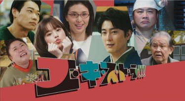 『エ・キ・ス・ト・ラ！！！』の動画を無料で見る裏ワザ（第1話～第10話(最終回)）間宮祥太朗/橋本マナミ 再放送・見逃し配信【ドラマフル視聴】