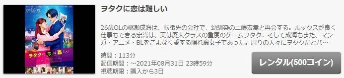 ヲタクに恋は難しい の動画を無料動画で見る裏ワザ アニメ版 高畑充希 山﨑賢人 地上波テレビ放送は 映画フル視聴 動画インフォ