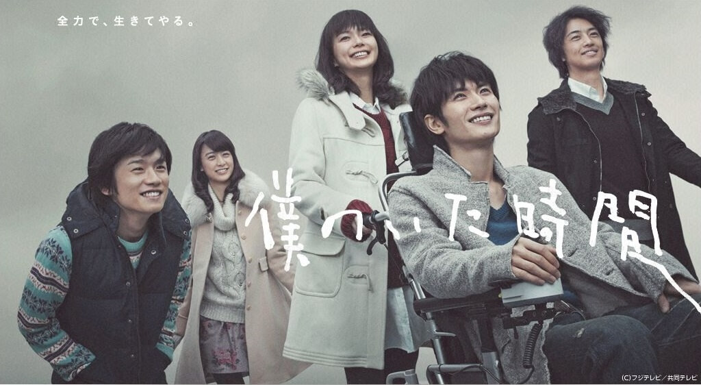 僕のいた時間』の動画を無料で見る裏ワザ（第1話～第11話(最終回