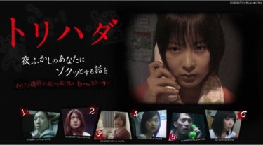 『トリハダ』の動画を無料で見る裏ワザ（第1話～第6話(最終回)）谷村美月/江口のりこ 再放送・見逃し配信【ドラマフル視聴】