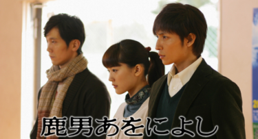 鹿男あをによし の動画を無料で見る裏ワザ（1話~10話 最終回）玉木宏/綾瀬はるか 再放送・見逃し配信【ドラマフル視聴】