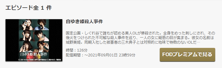 白ゆき姫殺人事件 を無料動画で見る裏ワザ 続編 ドラマ版 井上真央 綾野剛 地上波テレビ放送は 映画フル視聴 動画インフォ