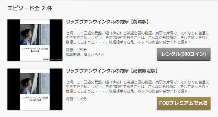 リップヴァンウィンクルの花嫁 を無料動画で見る裏ワザ 続編 ドラマ版 黒木華 綾野剛 地上波テレビ放送は 映画フル視聴 動画インフォ