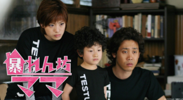 暴れん坊ママ の動画を無料で見る裏ワザ（1話 2話 3話 4話 5話 6話 7話 8話 9話 10話 最終回）上戸彩/大泉洋/ 向井理 再放送・見逃し配信【ドラマフル視聴】