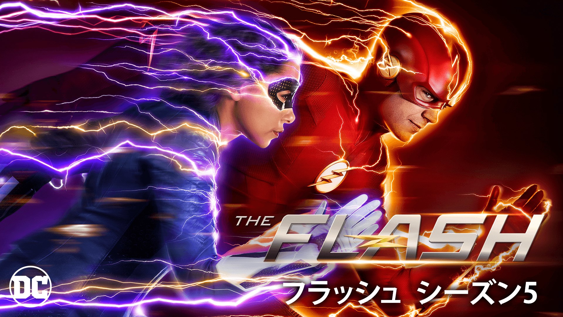 The Flash フラッシュ シーズン1 6 の動画を無料で見る裏ワザ 第1話 第19話 最終回 シリーズ作品 グラント ガスティン キャンディス パットン 再放送 見逃し配信 ドラマフル視聴 動画インフォ