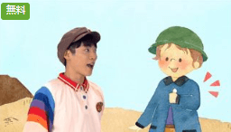 にじいろ だいすけっち♪ の動画を無料で見る裏ワザ　横山だいすけ 再放送・見逃し配信【キッズフル視聴】