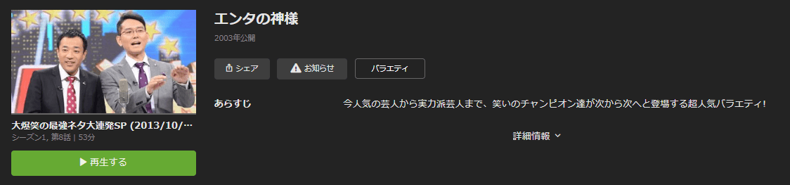 エンタの神様 の動画を無料で見る裏ワザ 福澤朗 白石美帆 再放送 見逃し配信 バラエティフル視聴 動画インフォ